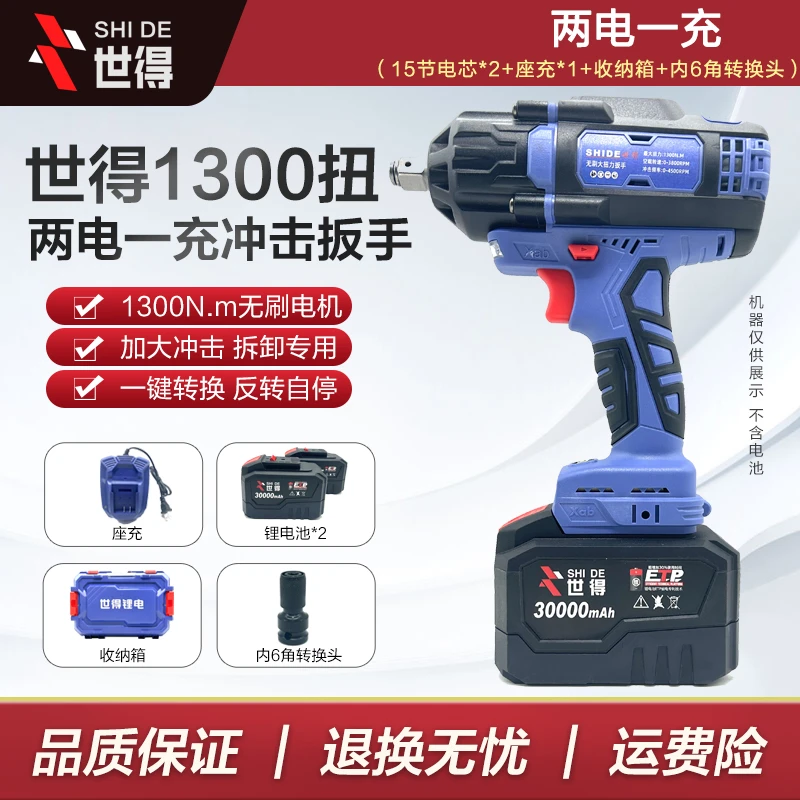 世得1300扭铜无刷汽修冲击扳手（一机两电一充）15节电池