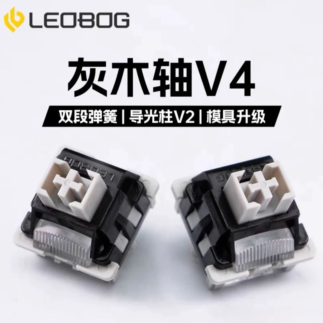 全新LEOBOG灰木轴V4热插拔厂润五脚机械键盘麻将音全POM客制化轴