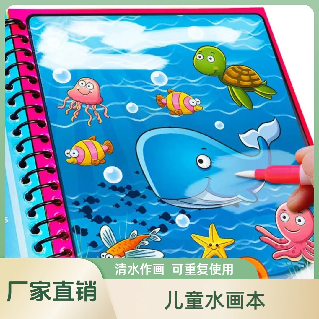 【厂家直销】神奇水画本反复涂鸦清水笔涂色画画本幼儿园可重复使用