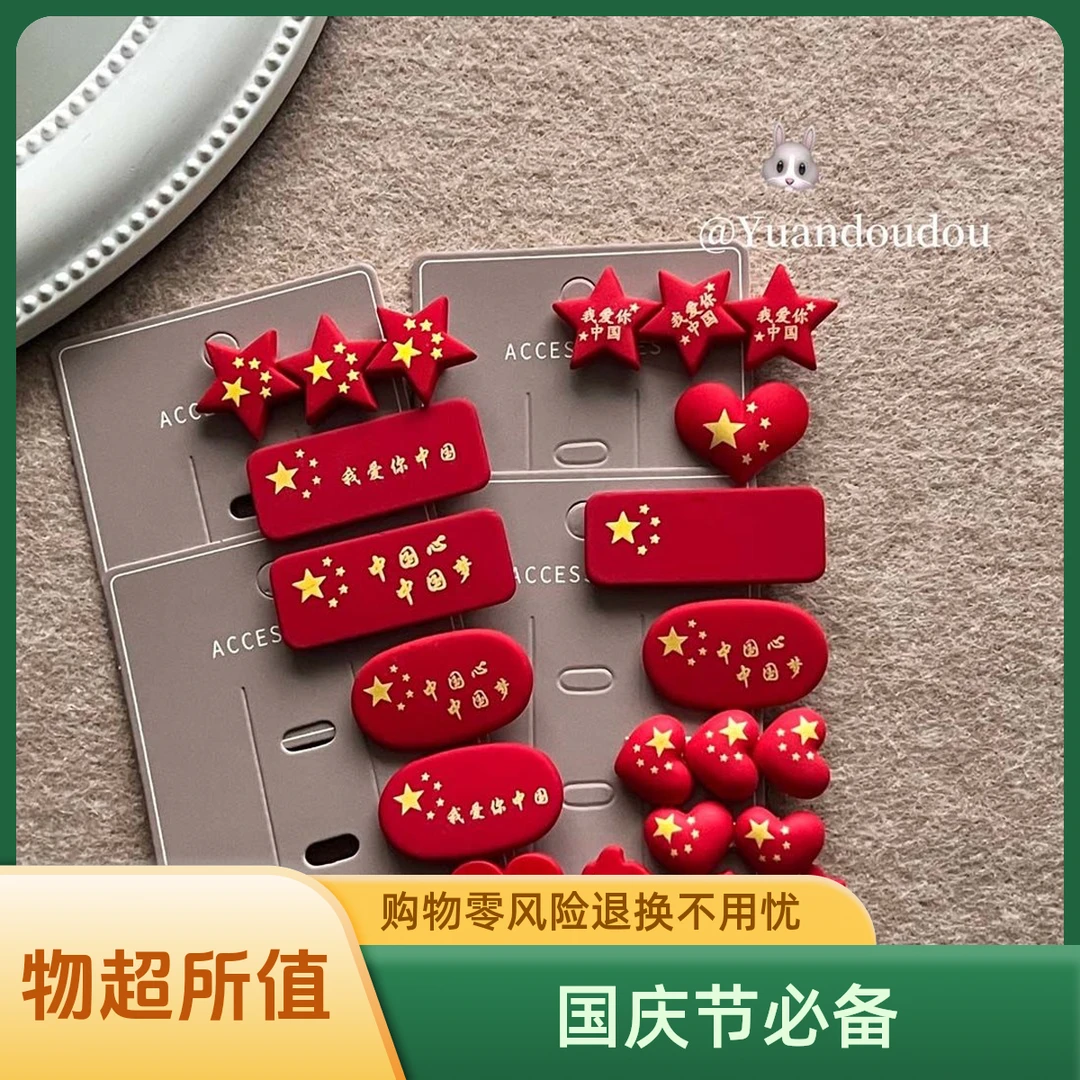 原创国庆节国旗小发夹简约迷你发饰学生刘海边夹红旗头饰纪念胸章