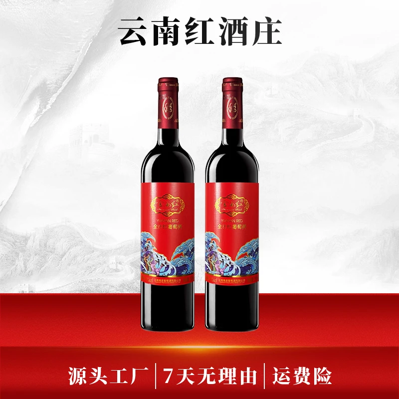 【中国生产】云南红吉祥半甜红葡萄酒12度750ml国产弥勒酒庄