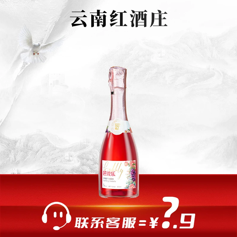 云南红酒庄芭波乐玫瑰蜜起泡酒5度355ml