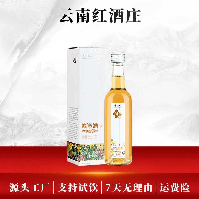 云南红蜂蜜酒13度375ml礼盒装