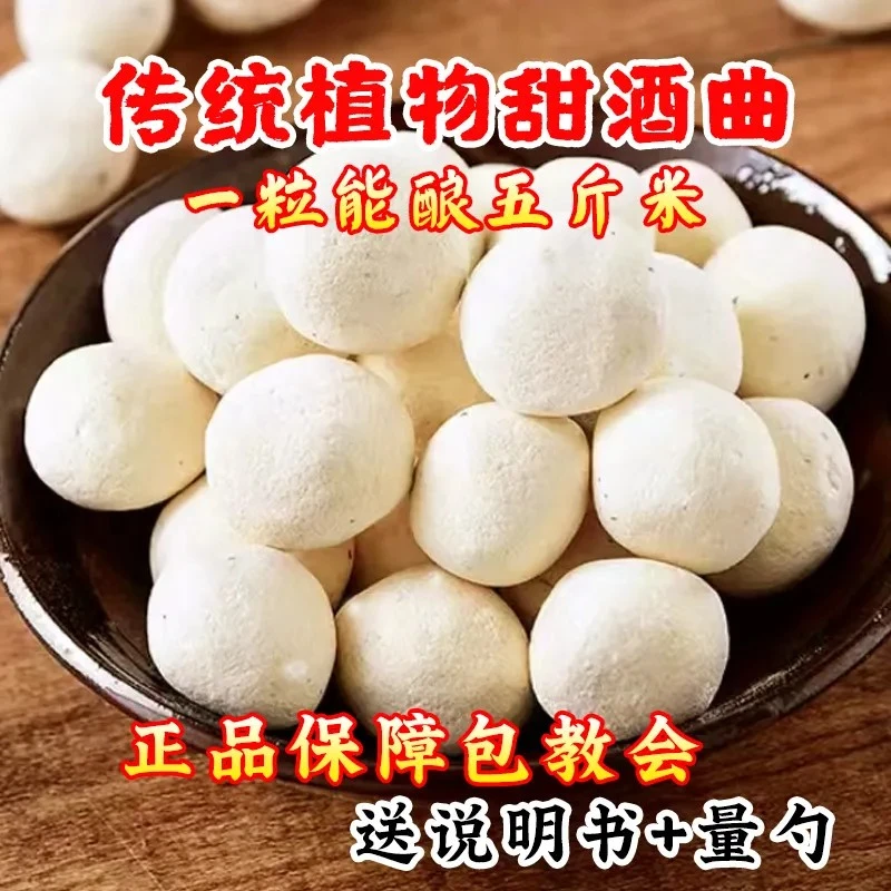 宜曲 传统甜酒曲醪糟甜酒酿家用曲子酿酒酵母发酵美食酒饼米酒曲