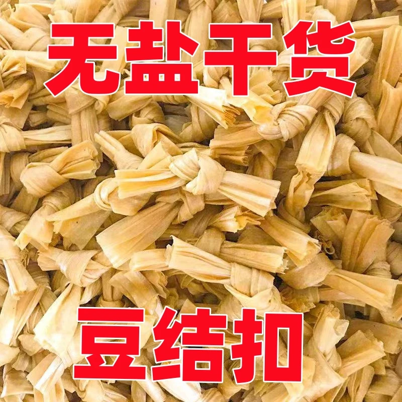 豆结豆扣豆皮结农家大豆蛋白素肉腐竹扣炸串火锅麻辣烫豆制品干货