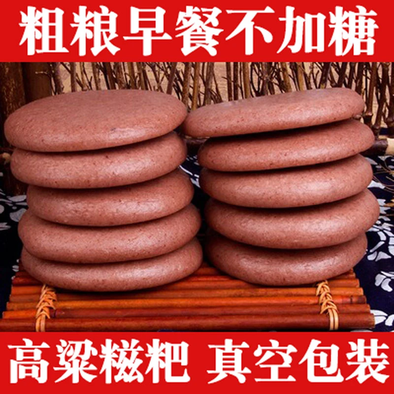 高粱糍粑手工糍粑贵州特产红高粱杂粮糯米红糖糍粑煎炸煮代餐食品