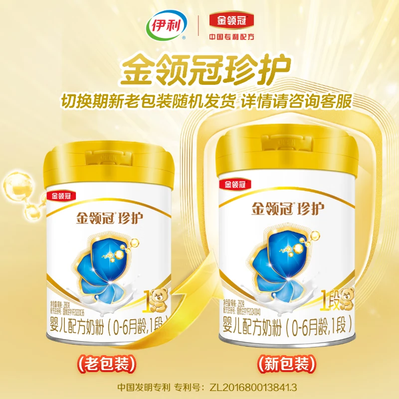 伊利金领冠新国标珍护1段280g婴儿配方奶粉一段奶粉新升级