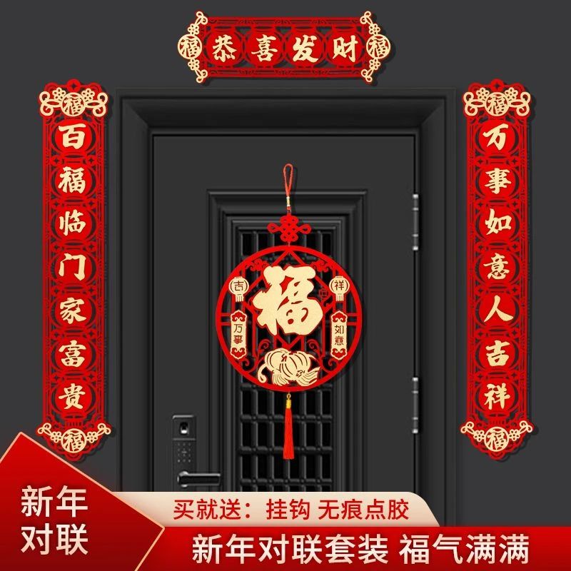 春节对联豪华新款无痕胶春联门贴过年家用装饰磁吸万事如意对联