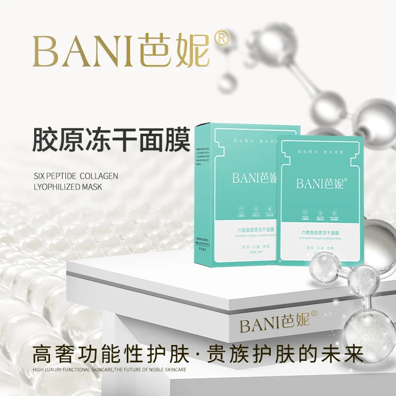 【三透疗肤】六胜肽胶原冻干面膜 舒缓修护养肤贵族