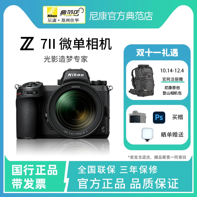 Z7II全画幅微单 套机24-70微单 拍照 高清 摄影 专业级照相