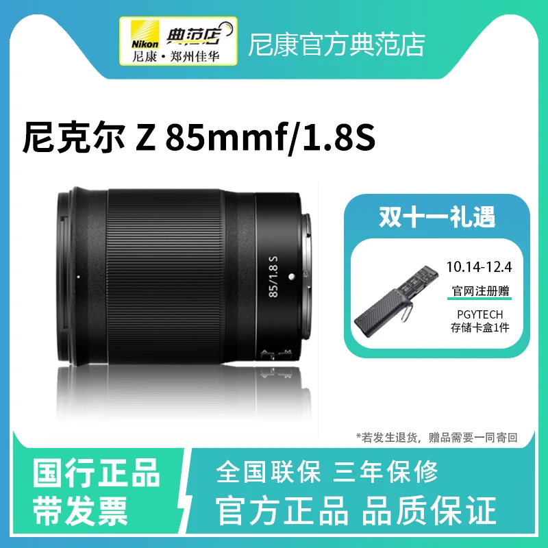 尼康Z85mmf/1.8s 镜头 人像 风景镜头
