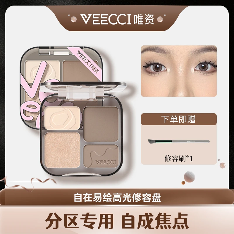 唯资四色修容盘高光修容一体综合盘提亮新手侧影修饰一体盘大地色
