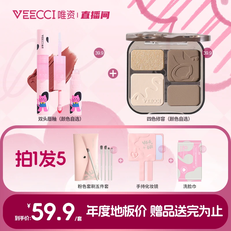 唯资不沾杯不掉色双头唇釉高光提亮新手四色修容盘套装组合学生