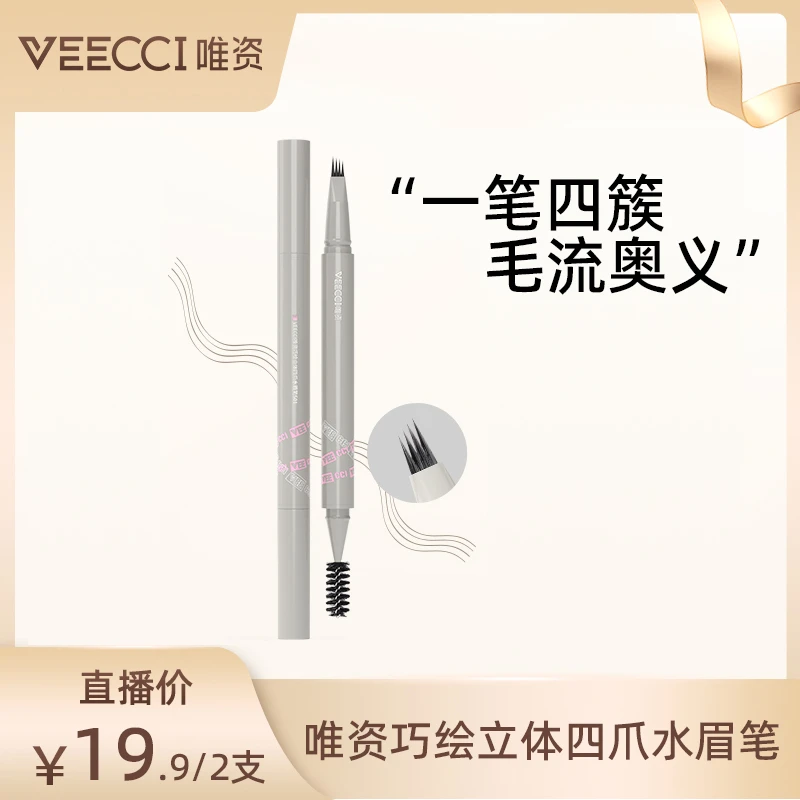 【唯资官旗】四爪水眉笔持久防水防汗不脱色不晕染初学者女化妆品