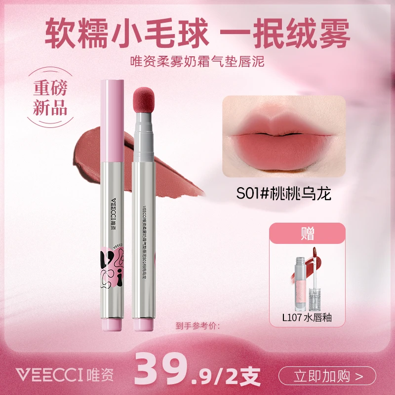 唯资新品旗舰正品多用柔雾奶霜气垫唇泥唇釉唇彩口红学生显白纯欲
