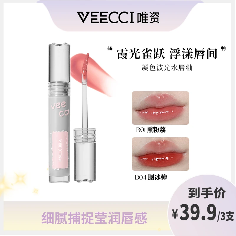 唯资正品凝色波光水光口红唇釉玻璃唇不掉色不易沾杯推荐显白细腻