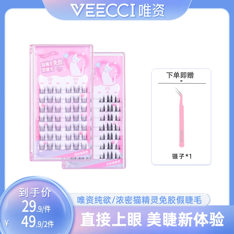 唯资免胶假睫毛懒人免卸自然纯欲柔软浓密精灵假睫毛初学者推荐