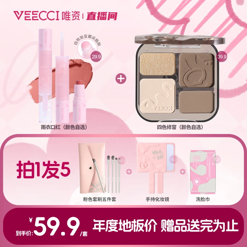 veecci唯资不沾杯不掉色口红高光提亮新手四色修容盘套装组合学生