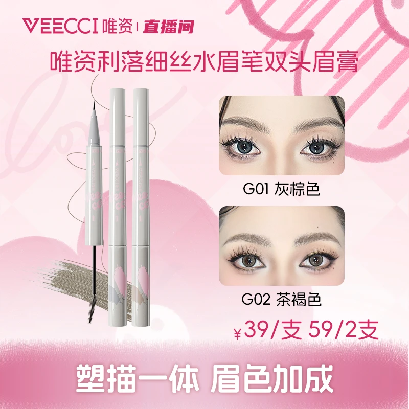 【唯资新品】一笔多用利落细丝水眉笔新手水眉笔阴影防汗细头显色