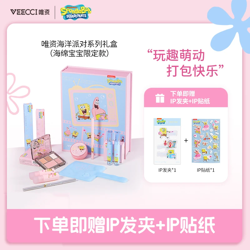 【唯资官旗】海绵宝宝派对礼盒送女朋友闺蜜情侣情人节彩妆套装