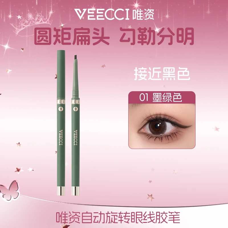 【唯资官旗】眼线胶笔防水防汗不晕染眼线笔不晕妆新手黑色眼线神器