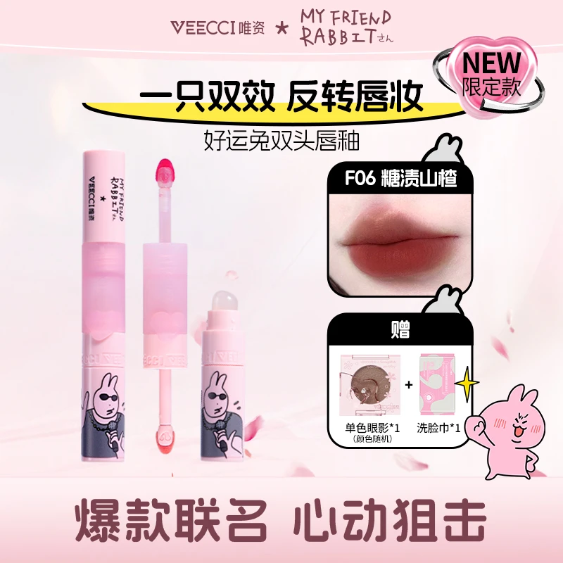 唯资直营联名款双头唇釉唇泥唇刷三合一水光哑光口红不沾杯不掉色