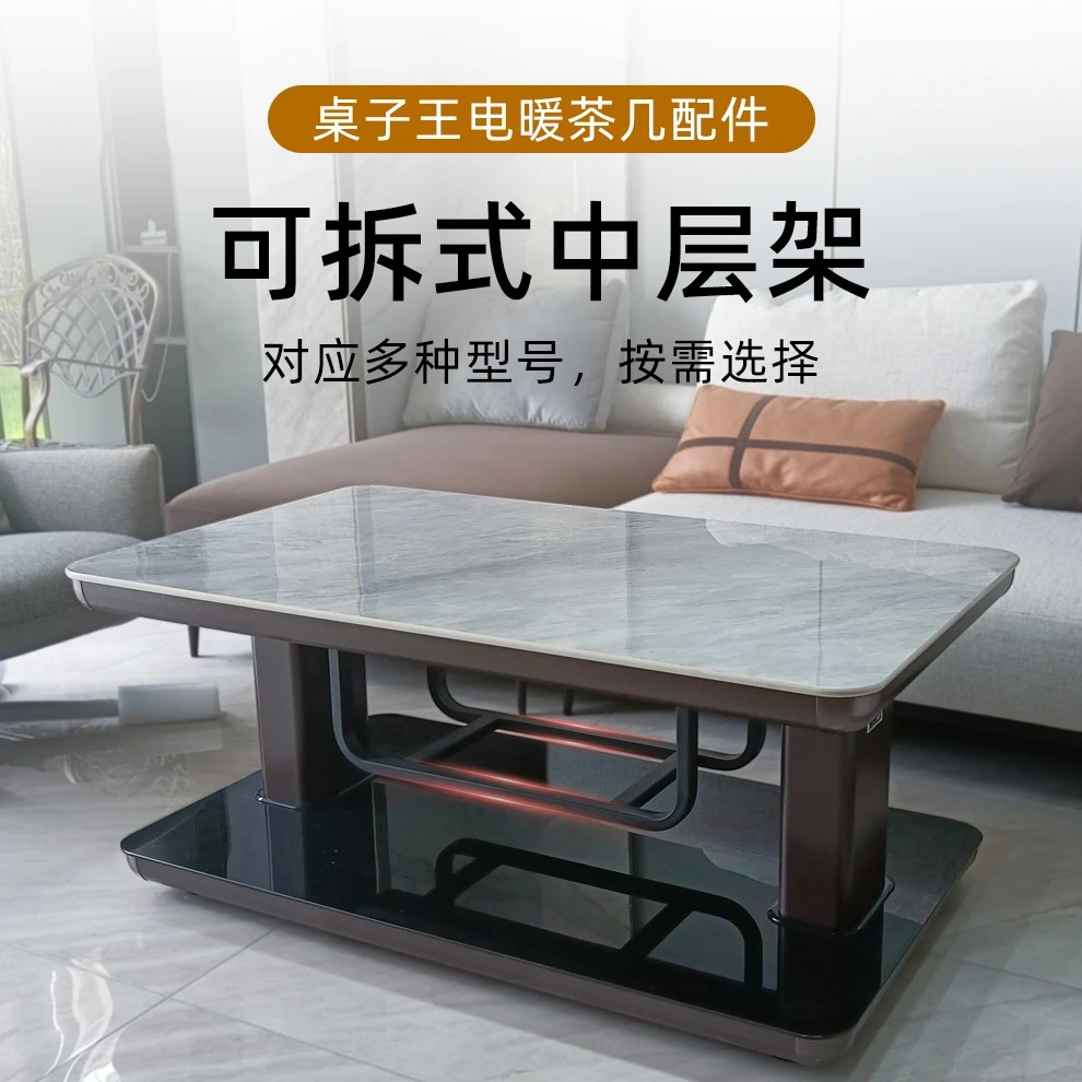 桌子王电暖桌配件-【双柱电暖茶几可拆式中层架】