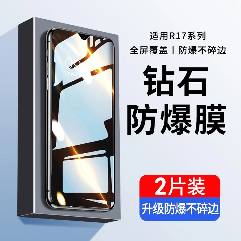 六魔适用oppor17钢化膜r17手机膜oppor17pro全屏r17pro防爆保护膜