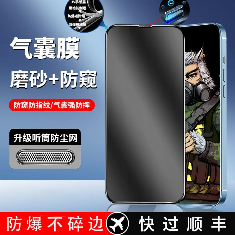 适用苹果14磨砂防窥钢化膜14pro手机膜iphone14promax气囊14plus