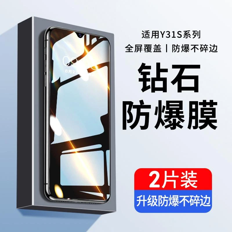 六魔适用vivoy31s钢化膜vivo全屏高清防爆Y31S手机膜抗蓝光保护膜