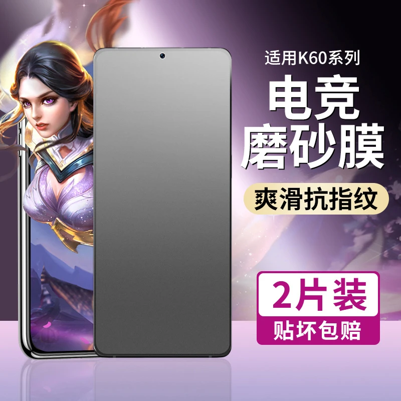 六魔适用红米k60钢化膜小米k60pro磨砂膜Redmik60e手机膜防指纹膜