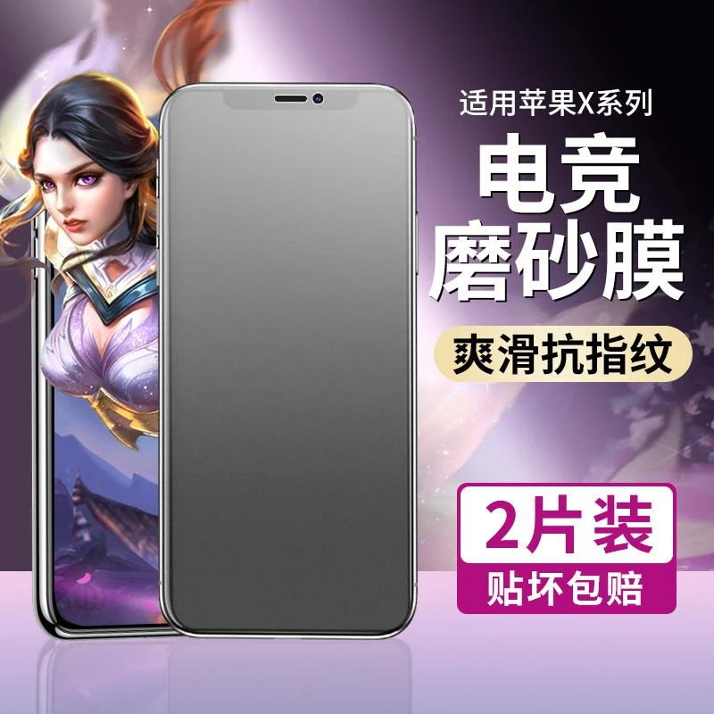 六魔适用苹果X钢化膜iPhoneXR手机膜苹果XSMAX磨砂膜XS全屏XR防汗