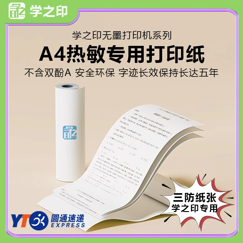 学生作业白色打印纸防水防油防刮高品质带管芯A4热敏专用打印纸a4