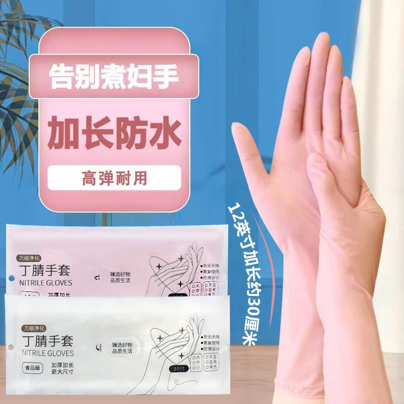 【清库存】丁腈手套A级加长无粉耐用高弹家务厨卫洗碗防水污耐酸碱