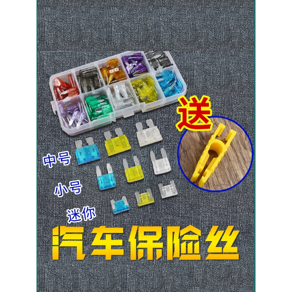 汽车保险片车用插片点烟器电源继电器迷你小号中号5-40A保险丝