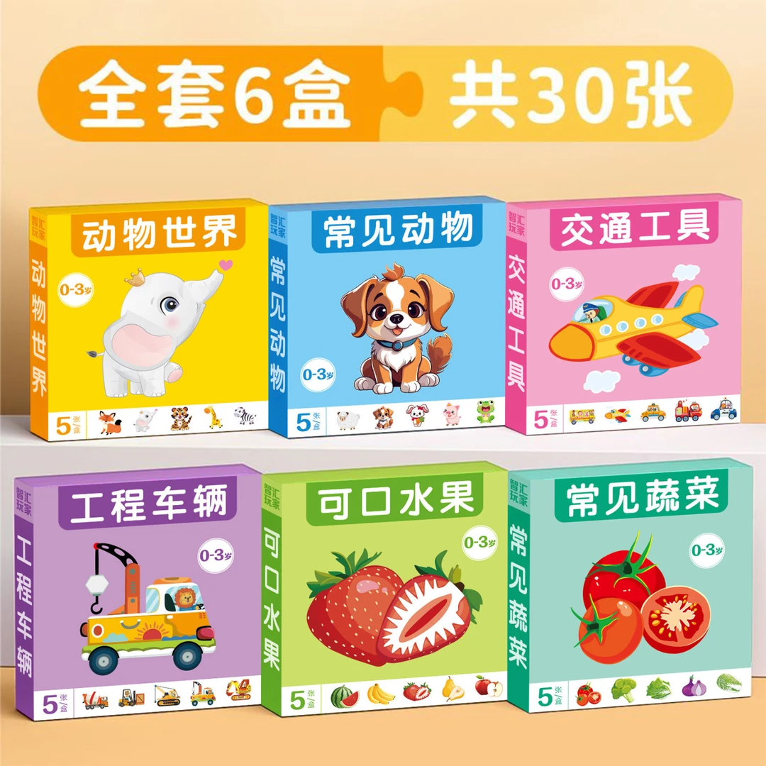 【早教拼图】儿童益智拼图宝宝入门级配对玩具动物拼图早教智力开发