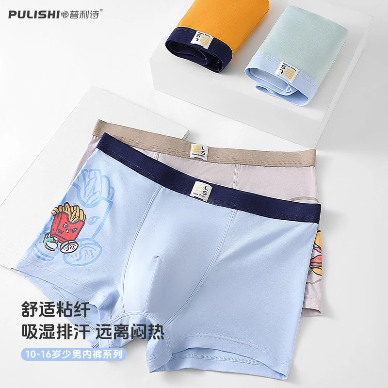 普利诗莫代尔少男内裤男童四角儿童吸湿排汗青少年6-12中大童内裤