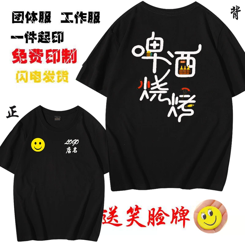 饭店服务员餐饮酒店烧烤T恤定做短袖火锅店超市员工作服装T恤定制