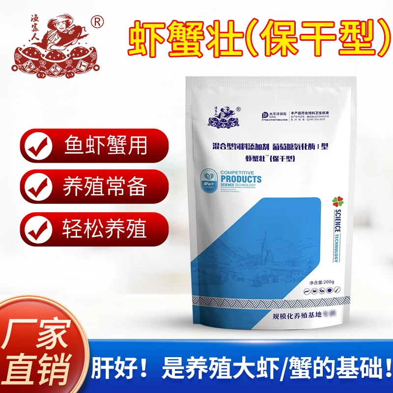 虾蟹壮保干型葡萄糖氧化酶谷胱甘肽甜菜碱修复因子植物提取复配物