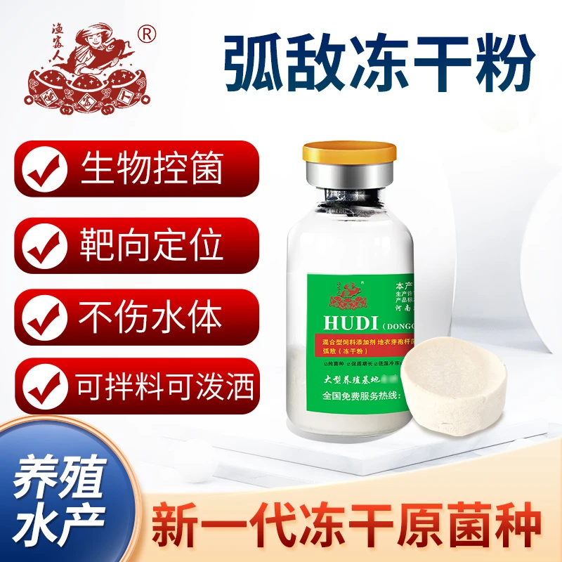 渔富人弧敌生物制剂噬菌体溶菌酶冻干粉不伤水体不刺激可拌可泼洒