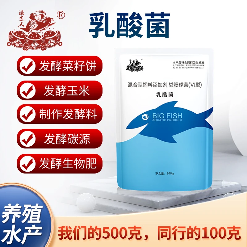 龙年养殖就选水产乳酸菌调节稳定PH高效诱食促长养殖调净水促消化