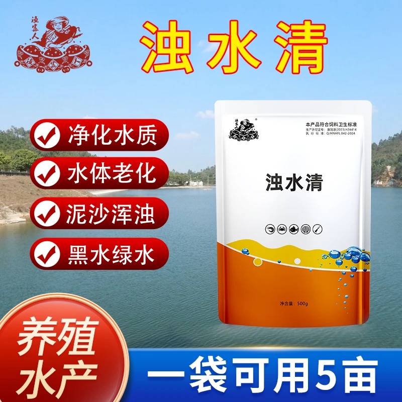 浊水清浊水净水立清浑浊水老绿水泥浆水水草挂脏分解净水剂调水