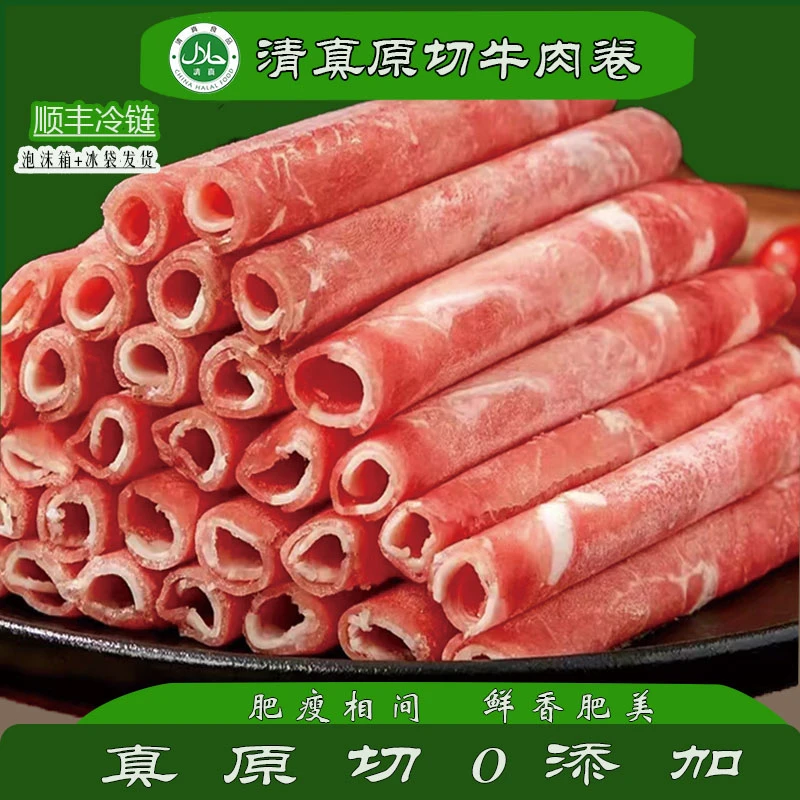 【清真】澳洲原切肥牛卷4斤/10袋鲜嫩火锅涮烤烤肉美味肥瘦相间醇香