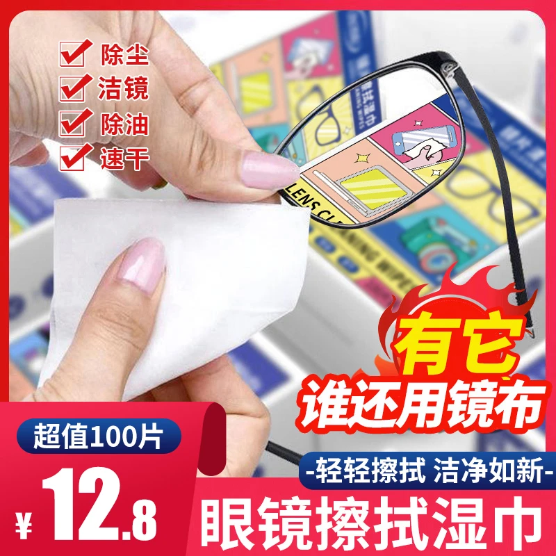 【拍一发二】眼镜擦拭湿巾纸除尘去油速干无痕擦镜片布屏幕清洁