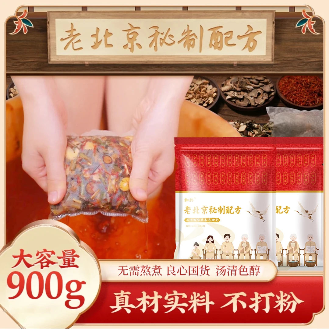 老北京24味泡脚包艾草红花老姜益母草真材实料免熬煮草本足浴包