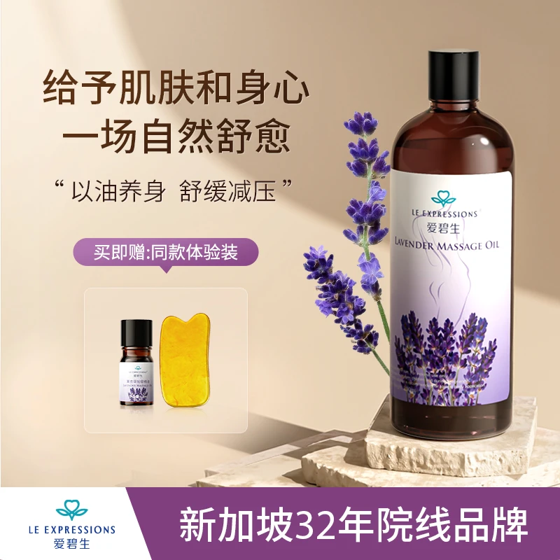 爱碧生薰衣草精油按摩推背美容院专用spa推油家用200ml