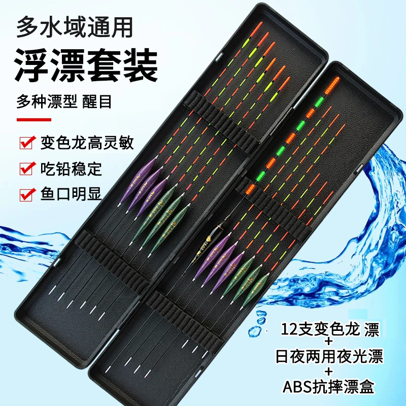 12支高灵敏浮漂+夜光漂+电池+漂盒醒目全水域综合混养鱼漂套装
