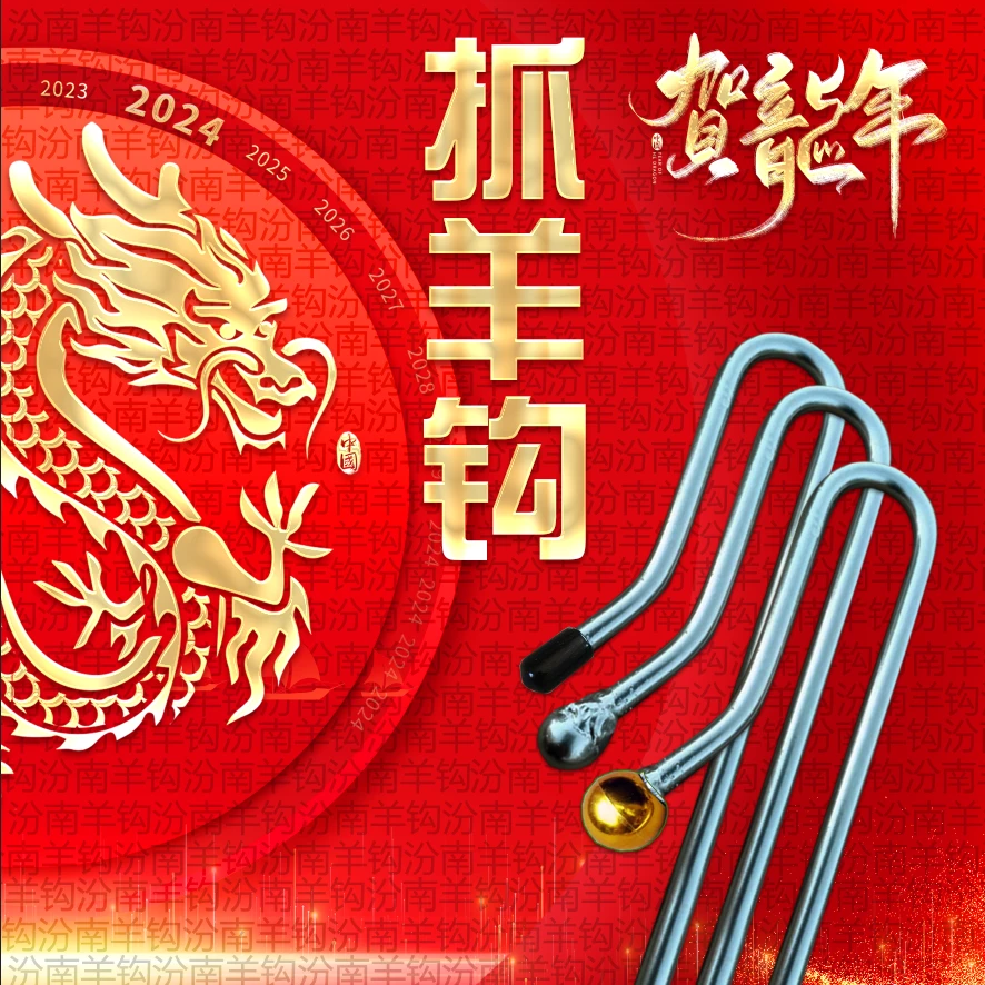 【8mm钢筋】抓羊勾抓羊神器捉羊钩子钢筋钩钢筋抓羊钩羊钩子