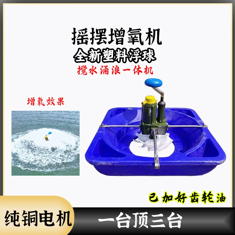 光顺 摇摆式 增氧机大水面专用增氧水库增氧泵水花大户外新款高压