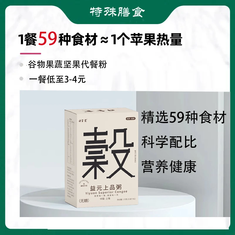 日全食碳水膳食谷物健康代餐营养速食冲饮控体重早餐晚餐轻食蛋白